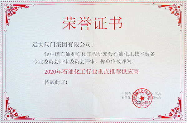 2020年石油化工行业重点推荐企业