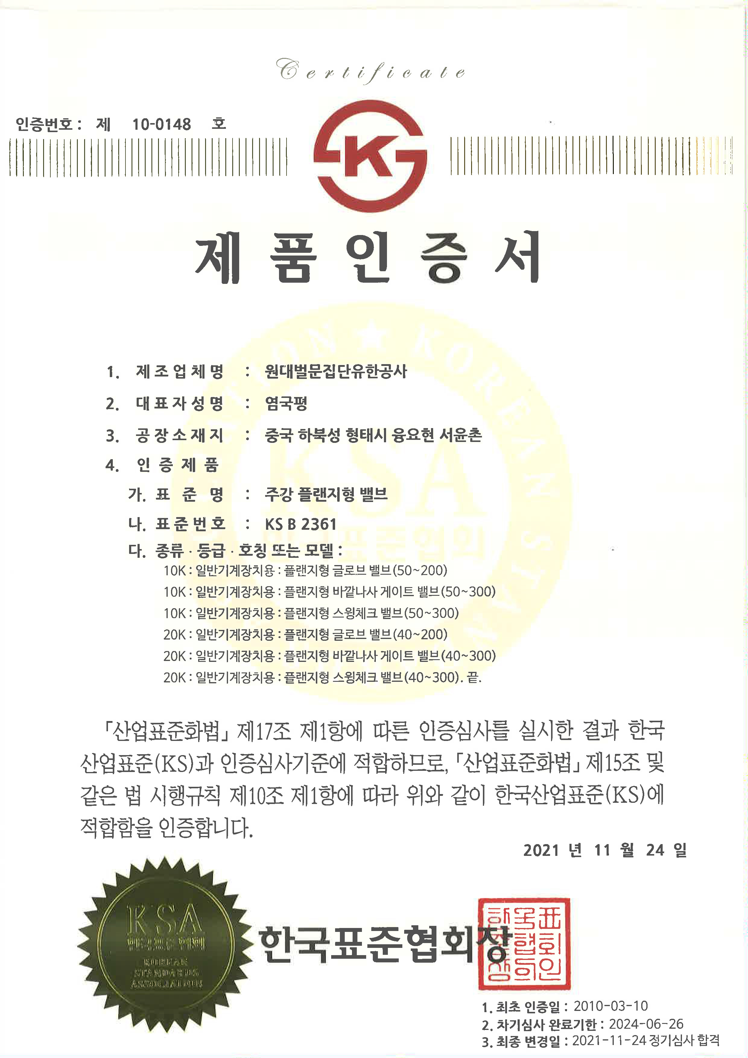 KS-B-2361 铸钢止回阀、截止阀、闸阀