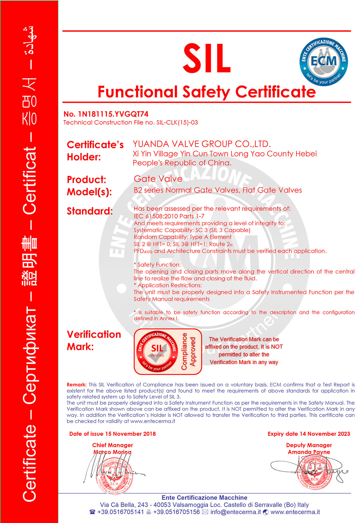 27 SIL功能安全认证证书（B2级闸阀）-1