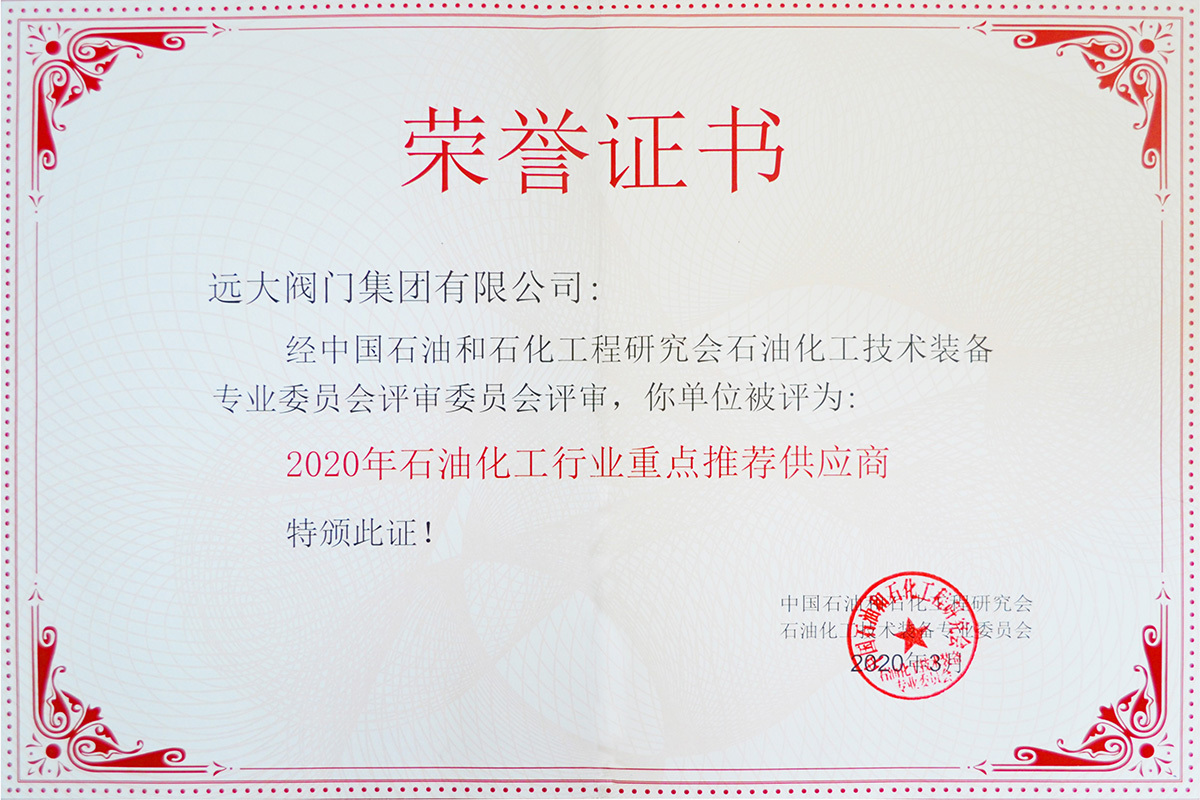 石油化工行业重点推荐供应商