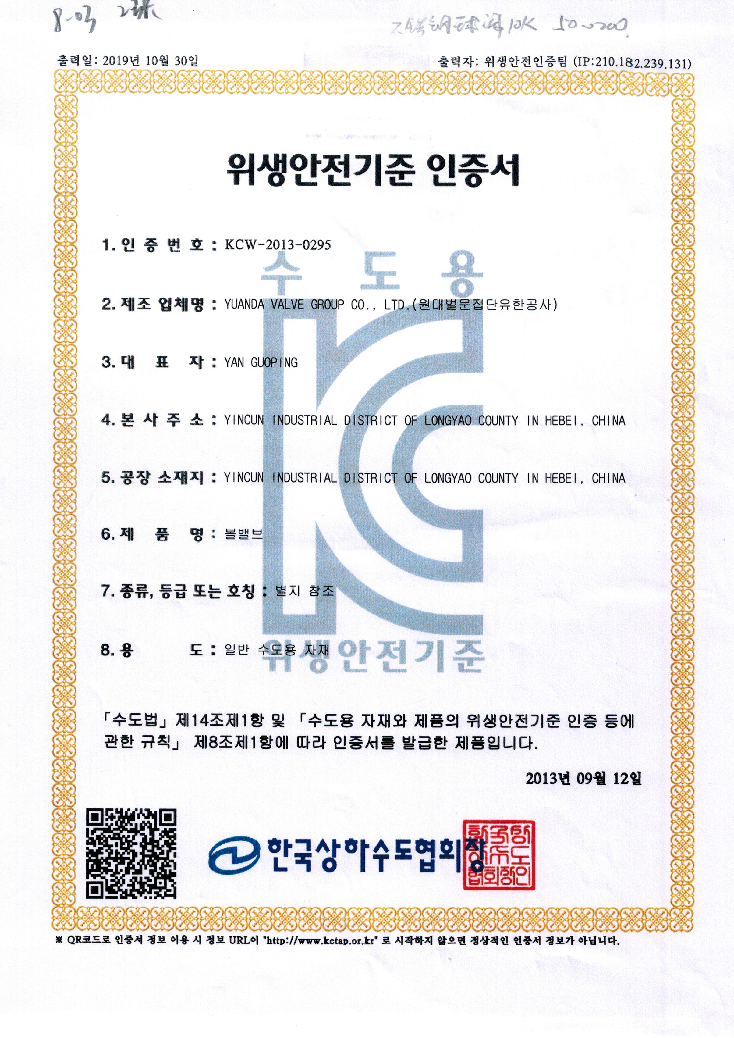 不锈钢球阀10K（0295）