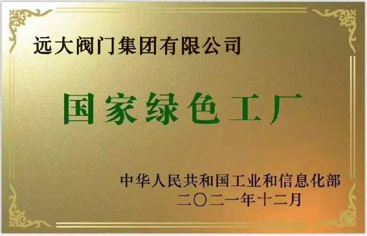 国家绿色工厂